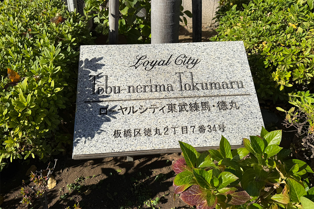 エントランスサイン